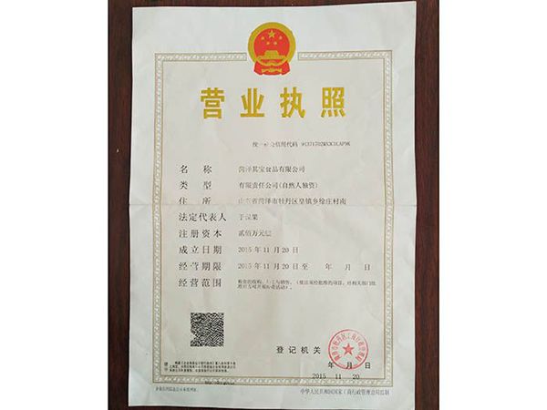 营业执照